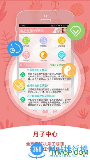 月子食谱怀孕育儿 v4.01 安卓版 4