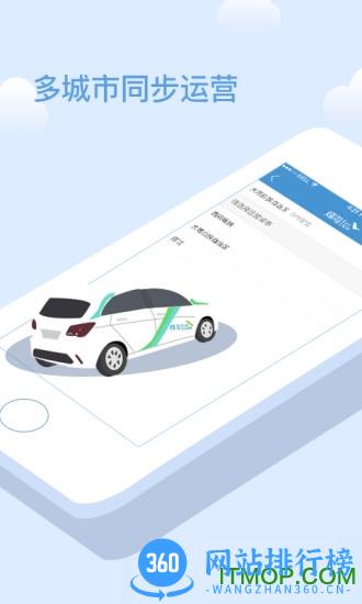 烽鸟共享汽车app下载