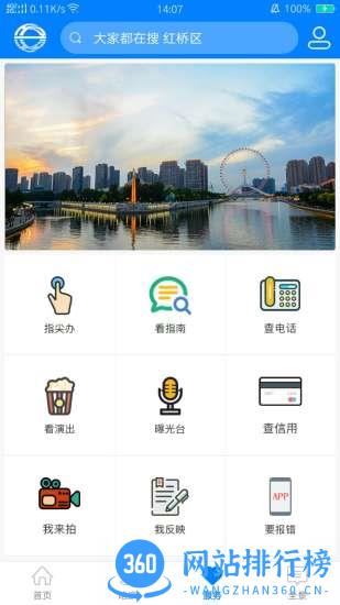 家在红桥客户端 v3.0.4安卓版 1