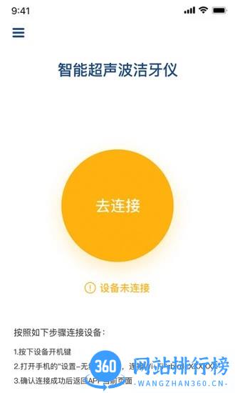 Zbird智能超声波洁牙仪 v1.0.1安卓版 3