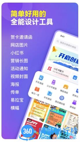 爱设计-海报作图神器 v1.3.2 官方安卓版 2