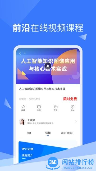IT云课堂教育平台 1.0.5安卓版 0