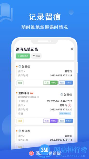 课消宝极简版 v2.6.1安卓版 3