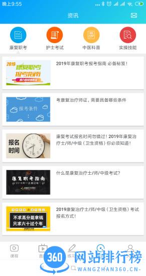 康复课堂app