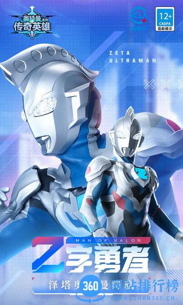 奥特曼传奇英雄2手机版 v1.1.5 安卓版 2