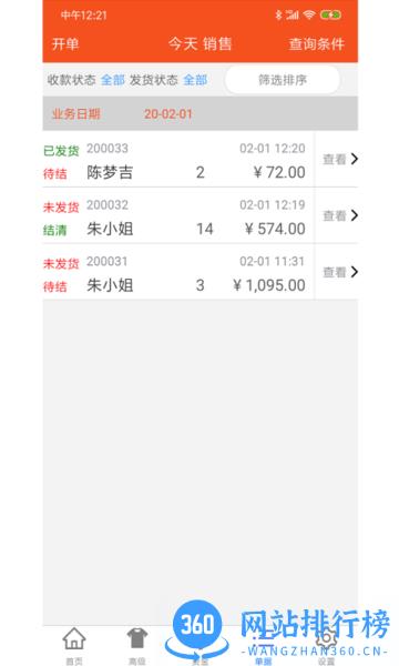 服装宝进销存app v4.2.2 安卓版 3