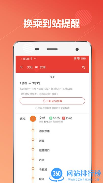 厦门地铁通手机版 v2.11.9 安卓版 0