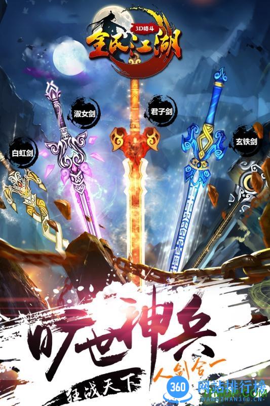 全民江湖内购破解版 v1.5.0 安卓无限元宝版 2