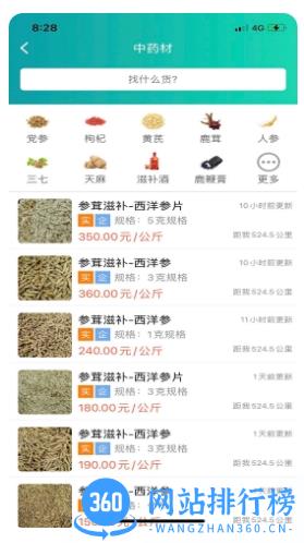 趣批发app v3.4.2 安卓版 0