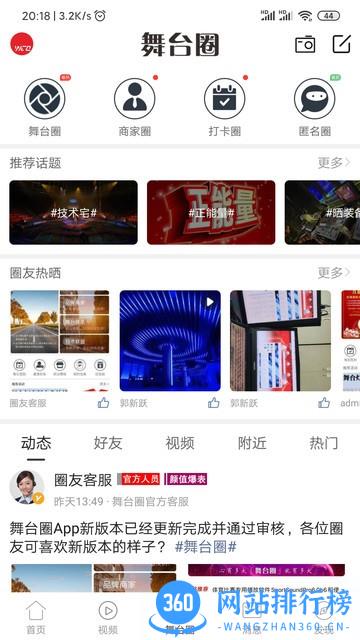 舞台圈客户端 v1.6.1 安卓版 3