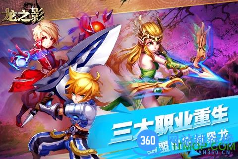 龙之影 v2.3.3 安卓版 3