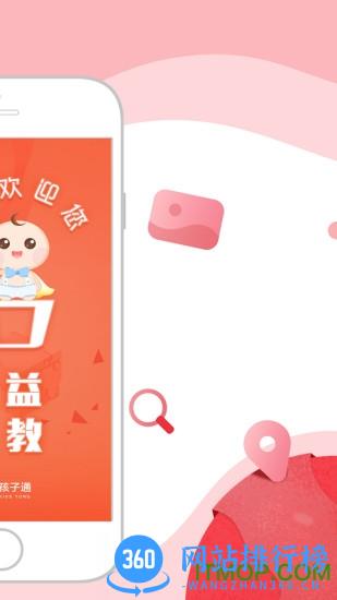 虹口早教app