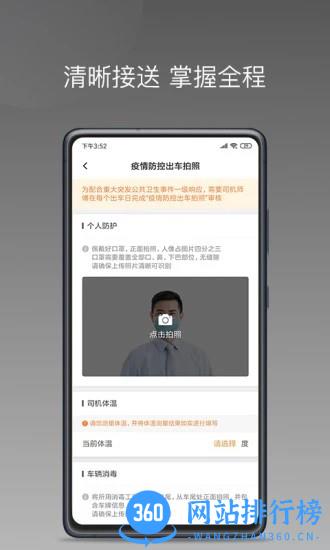 巡享出行司机app