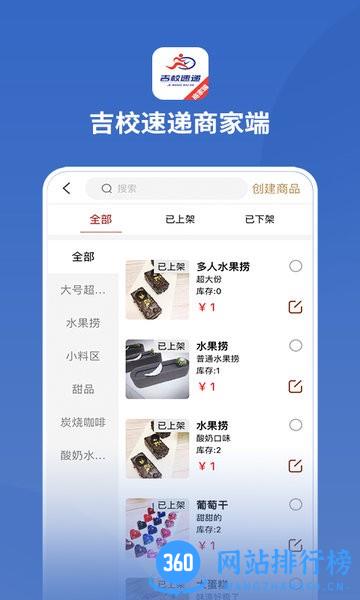 吉校速递商家端软件 v1.0.3 安卓版 1