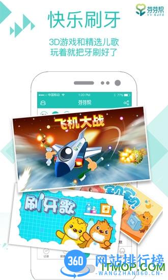 口腔健康计划 v1.7.5安卓版 3