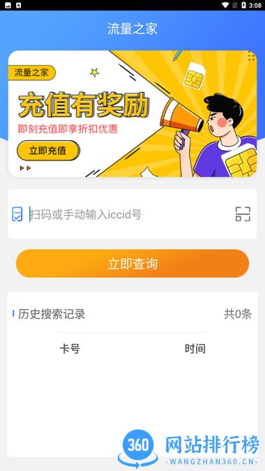 流量之家平台 v3.0 安卓版 1
