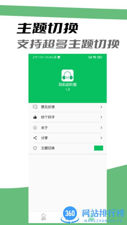 耳机助听器软件免费版 v1.1 安卓版 1