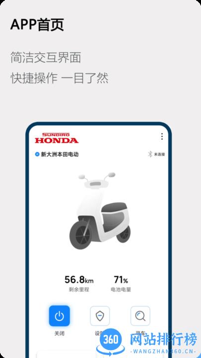 Honda电动自行车软件 v1.1.0 安卓版 3