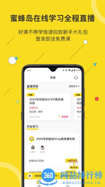 蜜蜂岛 v4.7.10安卓版 3