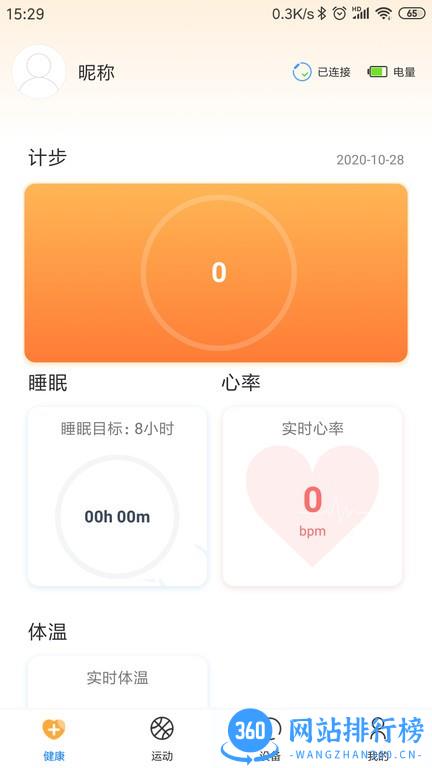 乐酷圈手表软件 v2.3.0 安卓版 3