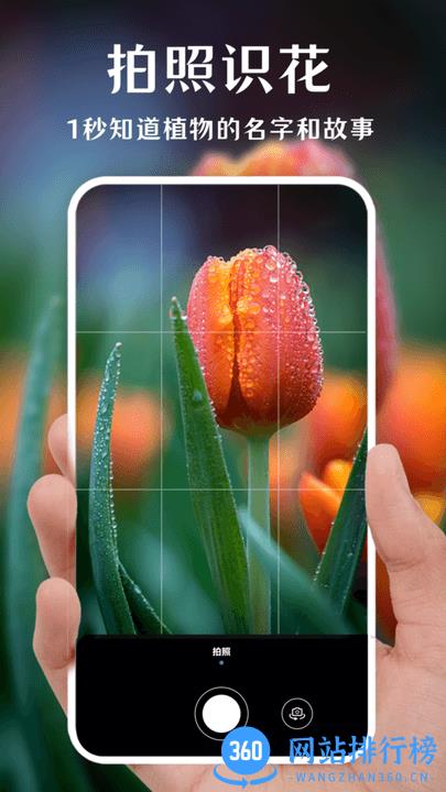 一键拍照识花 v3.6.0 安卓版 0