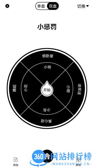 大转盘来决定软件