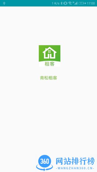 青松租客 v3.2.4安卓版 2