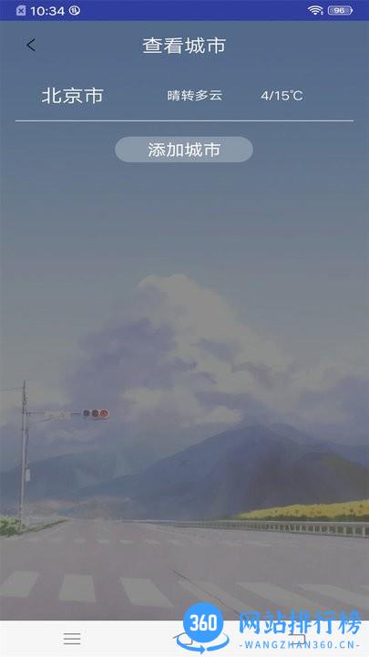 天气预报官大字版 v9.0.0 安卓版 0