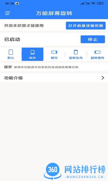 万能屏幕旋转app 2.0.3 安卓通用版 1