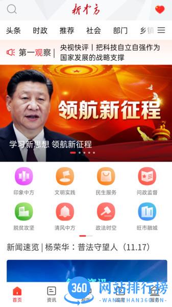 新中方 v3.3.0 安卓版 0