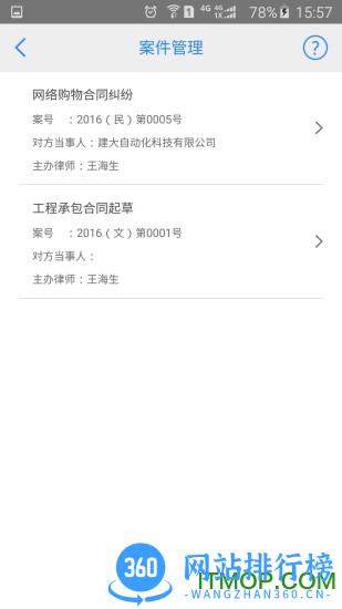 e律师个人版