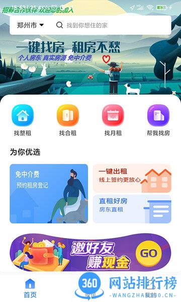 去直租 v1.0.6 安卓版 0