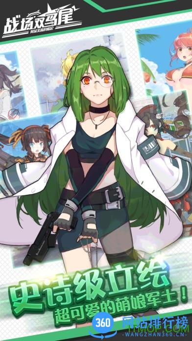 九游版战场双马尾 v2.2.0 官网安卓版 2