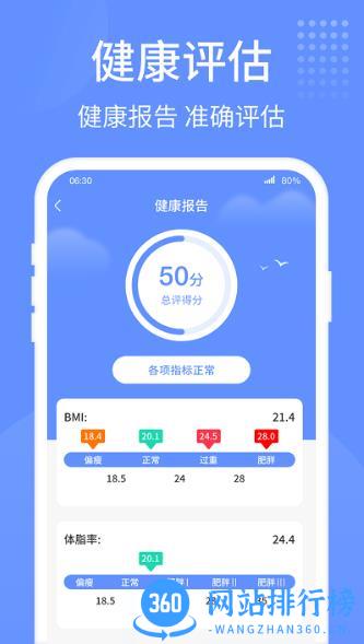 健康走路宝app v1.3.6 安卓版 1