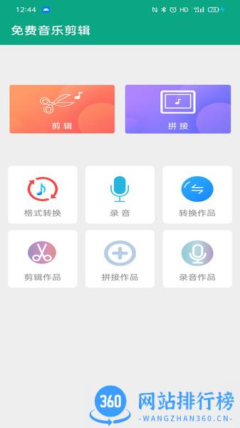 音乐剪辑快剪app v1.09 安卓版 0