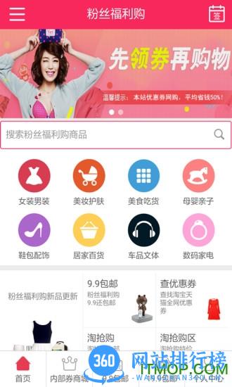 粉丝福利购app