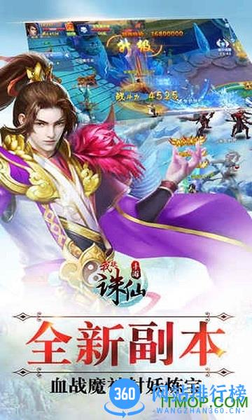我欲诛仙手游 v1.0 安卓版 0