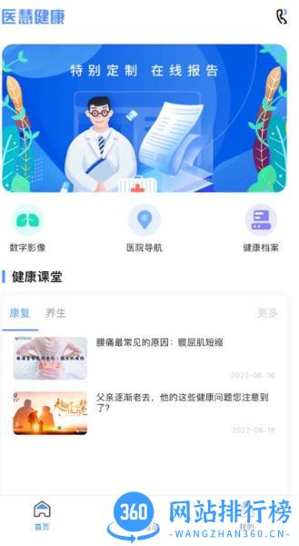 医慧健康app v1.0.7 安卓版下载 1