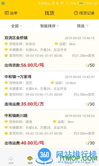 渣土运输app