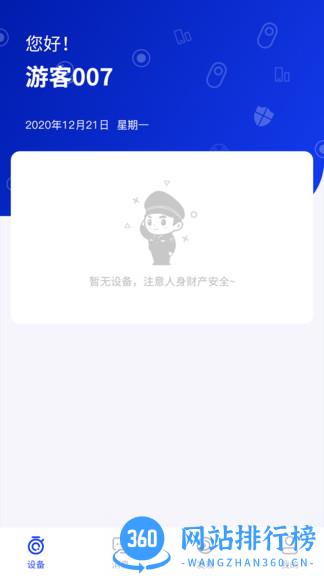 广电联网报警 v0.1.17安卓版 1