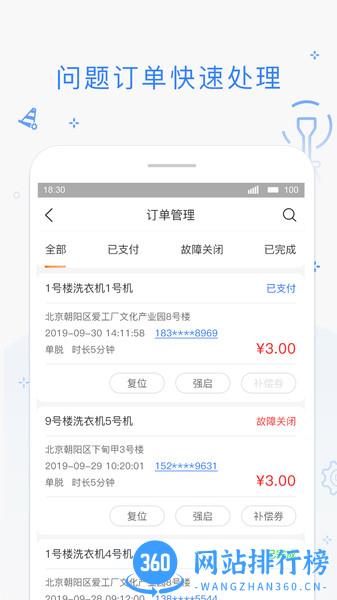 海狸管家平台 v3.14.0 安卓官方版 0