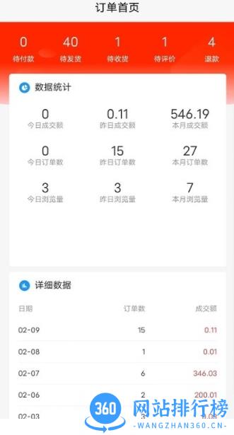 实电门店管理 v1.3.9安卓版 2