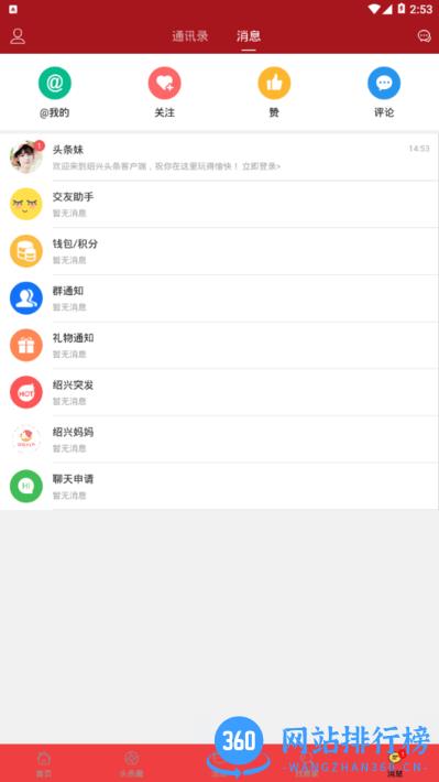 绍兴头条热点新闻 v5.5.1 安卓版 2
