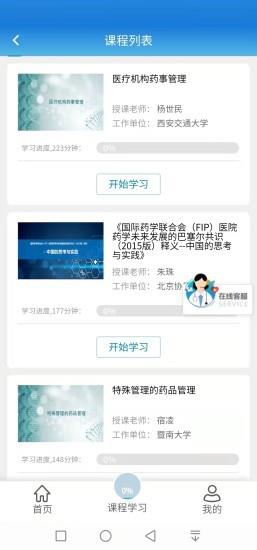 执业药师继续教育官方平台 v2.4 安卓版 1