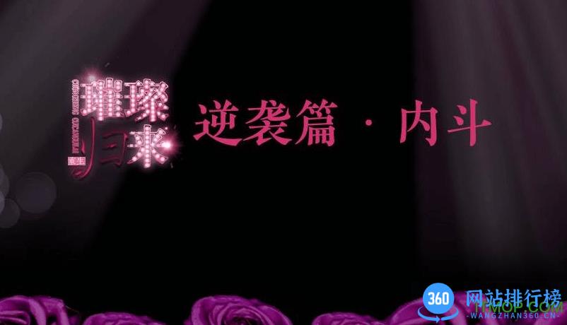 重生之璀璨归来客户端
