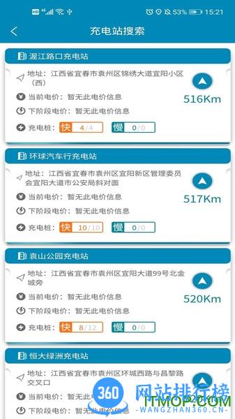 宜城充电桩 v4.1.1 安卓版 2