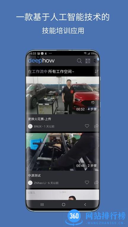 DeepHow Navigator(人工智能培训平台) v3.0.81 安卓版 0