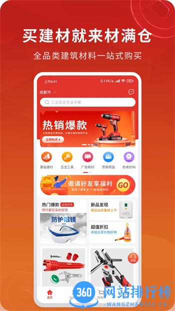 材满仓 v2.1.0最新安卓版 1