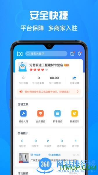 佰材网商家版 v1.7.9 安卓版 0