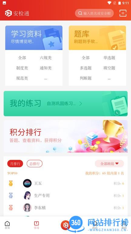 安检通app v1.0.7 安卓版 0